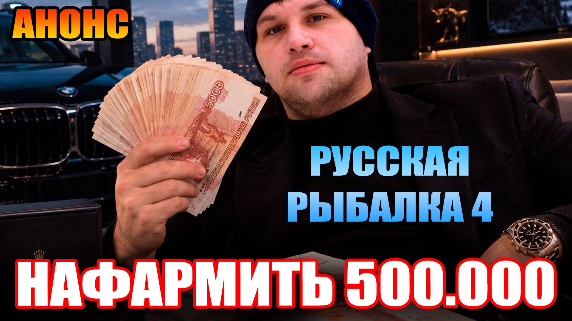 АНОНС - Челлендж 