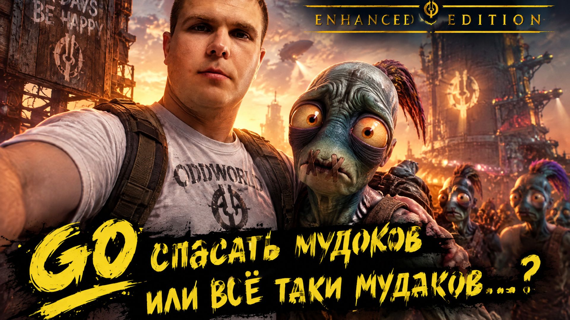 Let's Play Oddworld: Soulstorm Enhanced Edition с NaDoPlay Выпуск от 21.09.2026.