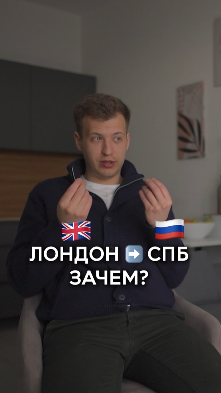 Что заставило его оставить жизнь в Англии и переехать в Россию? 🇷🇺