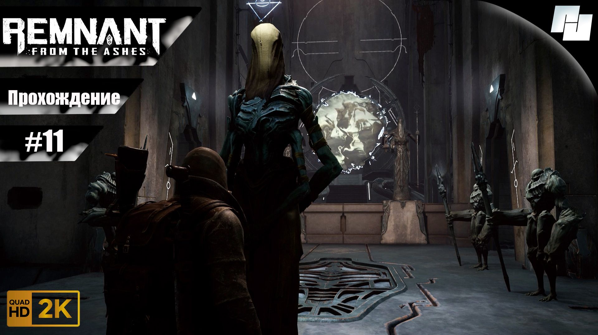 Remnant // Прохождение #11 (Русская озвучка)