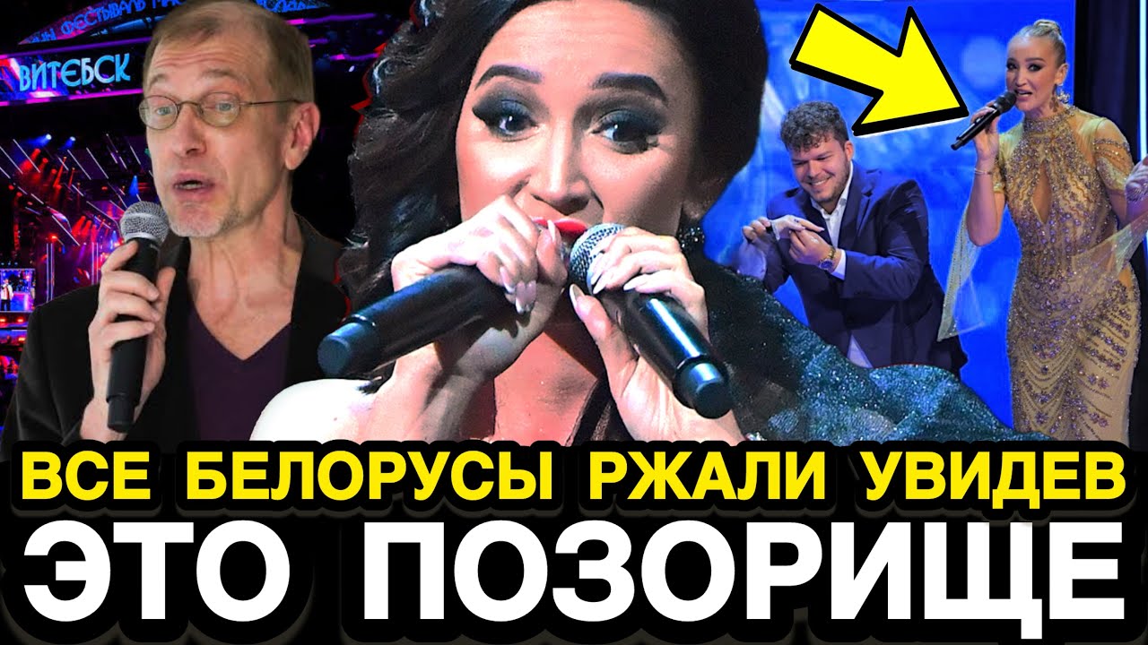 ЭТО МЕЖДУНАРОДНЫЙ ПОЗОР! Певицу Олю Бузову Разнесли за Позорное Поведение На Сцене в Беларуси