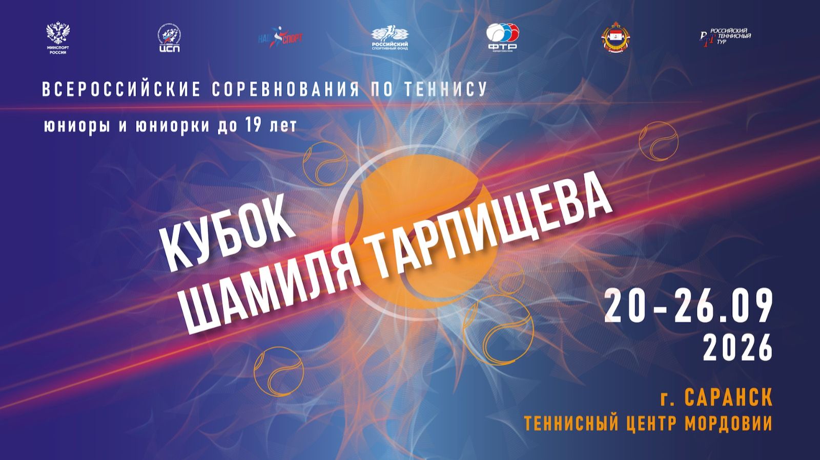 22.09.2026, Кубок Шамиля Тарпищева до 19 лет КОРТ 4