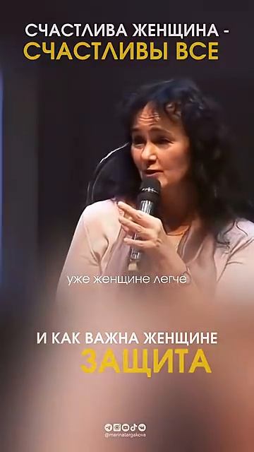 Счастливая жена - счастливая семья #маринатаргакова #жена #женщина #семья #психо_720p