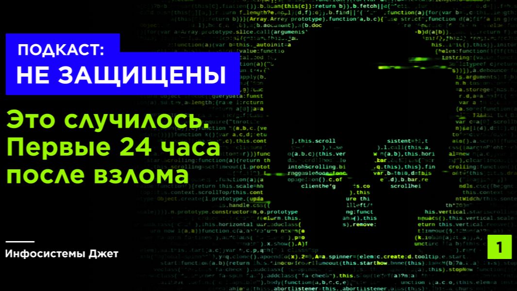 Информационная безопасность