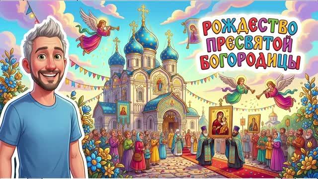 Православная Вера