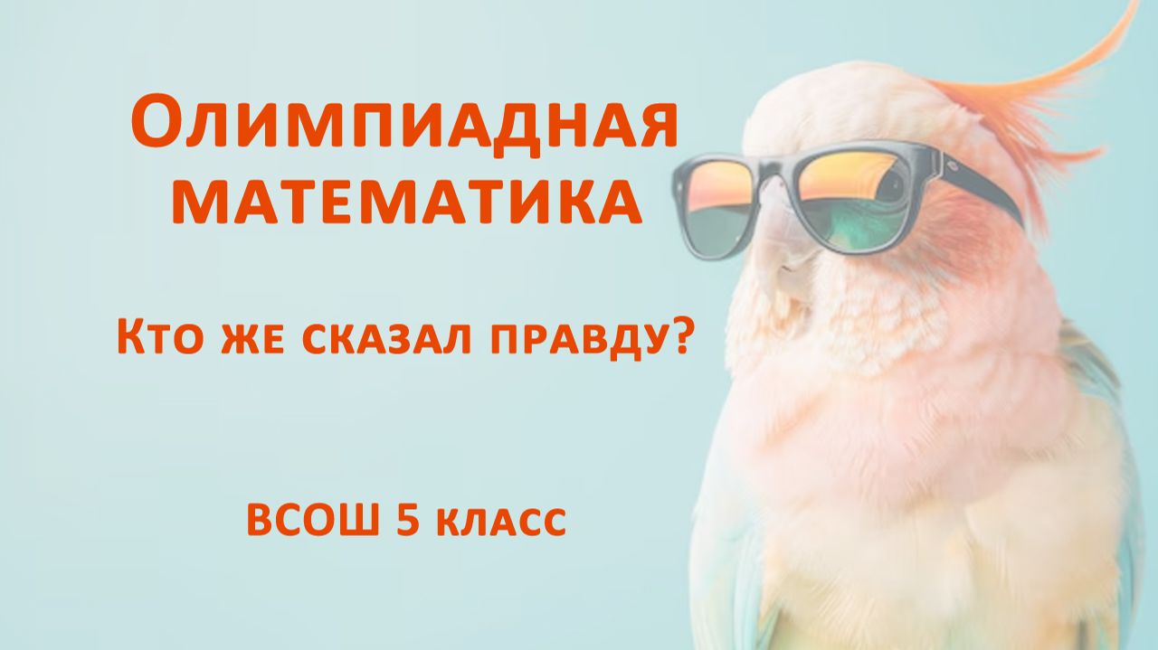 Олимпиадная математика 5 класс