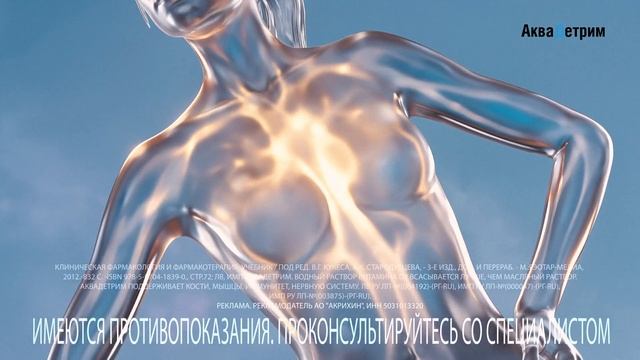 Аквадетрим - Витамин номер 1 (Россия) (2026)