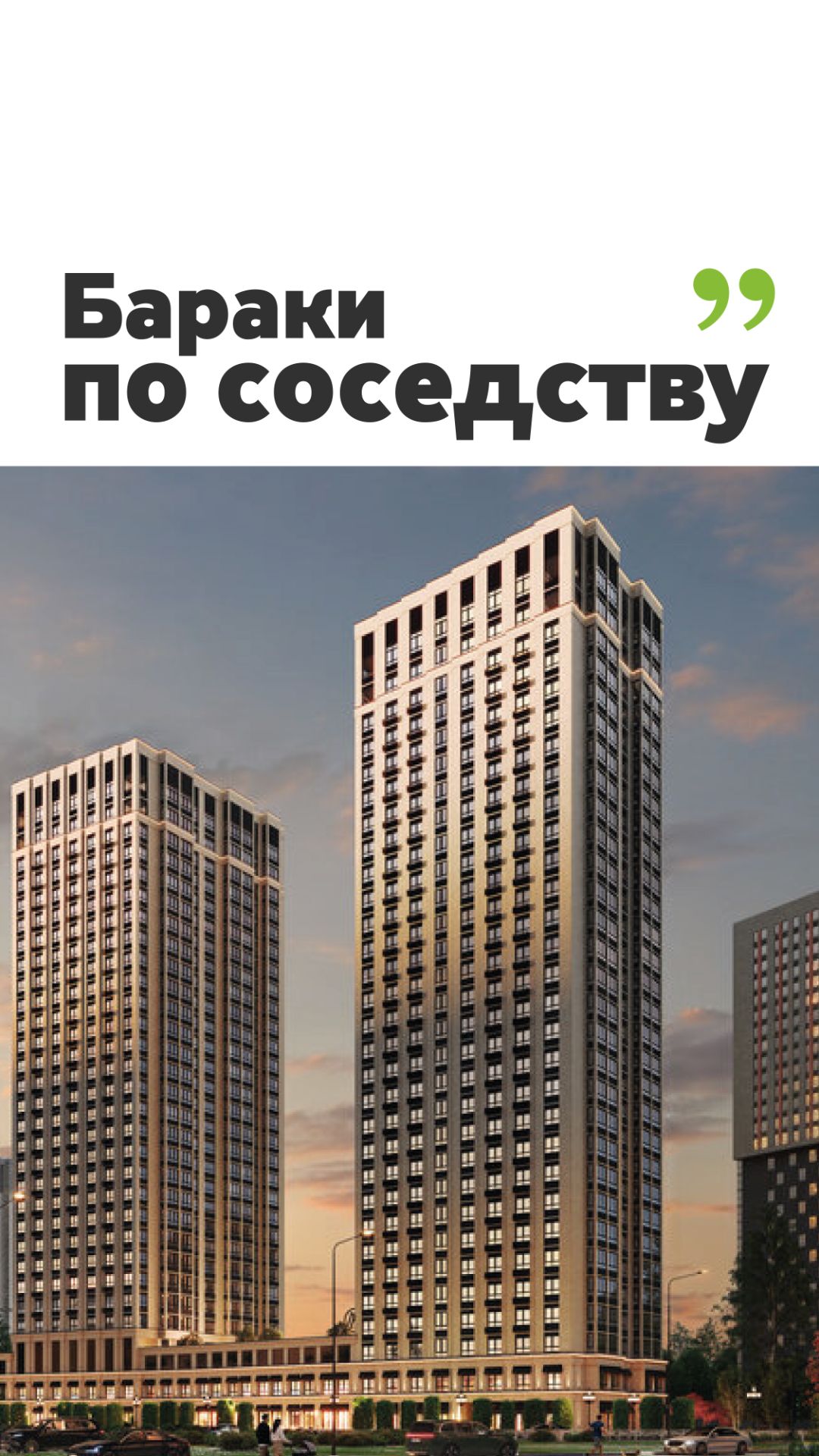 Жители барака по соседству? ⚡️