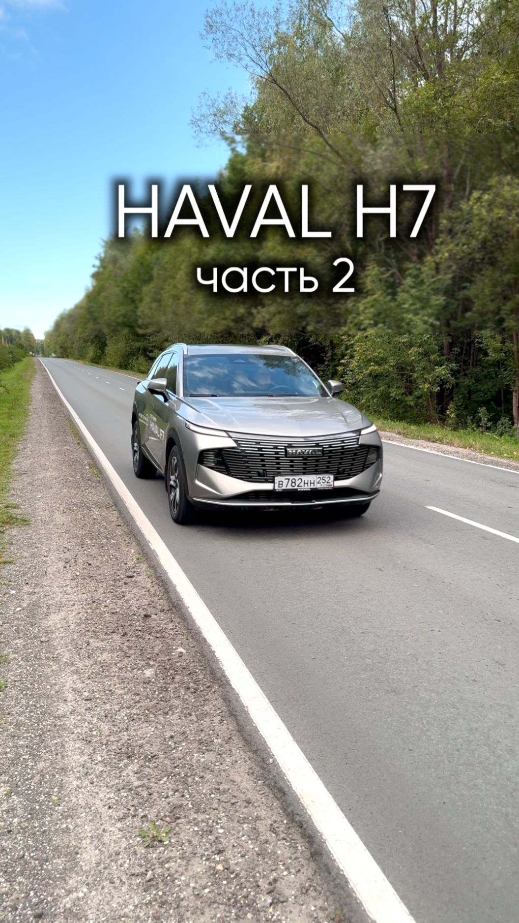 Новый HAVAL F7 2026 года с мотором 4N20A на 200 лошадиных сил.  Часть 2.