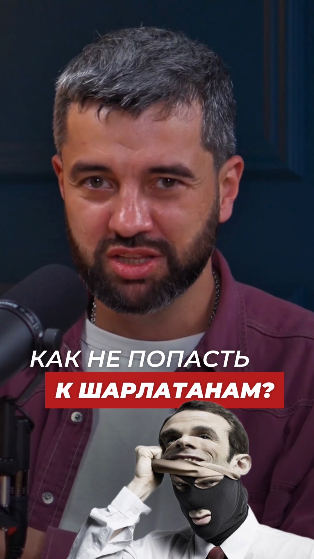 Как не попасть к медицинским мошенникам?