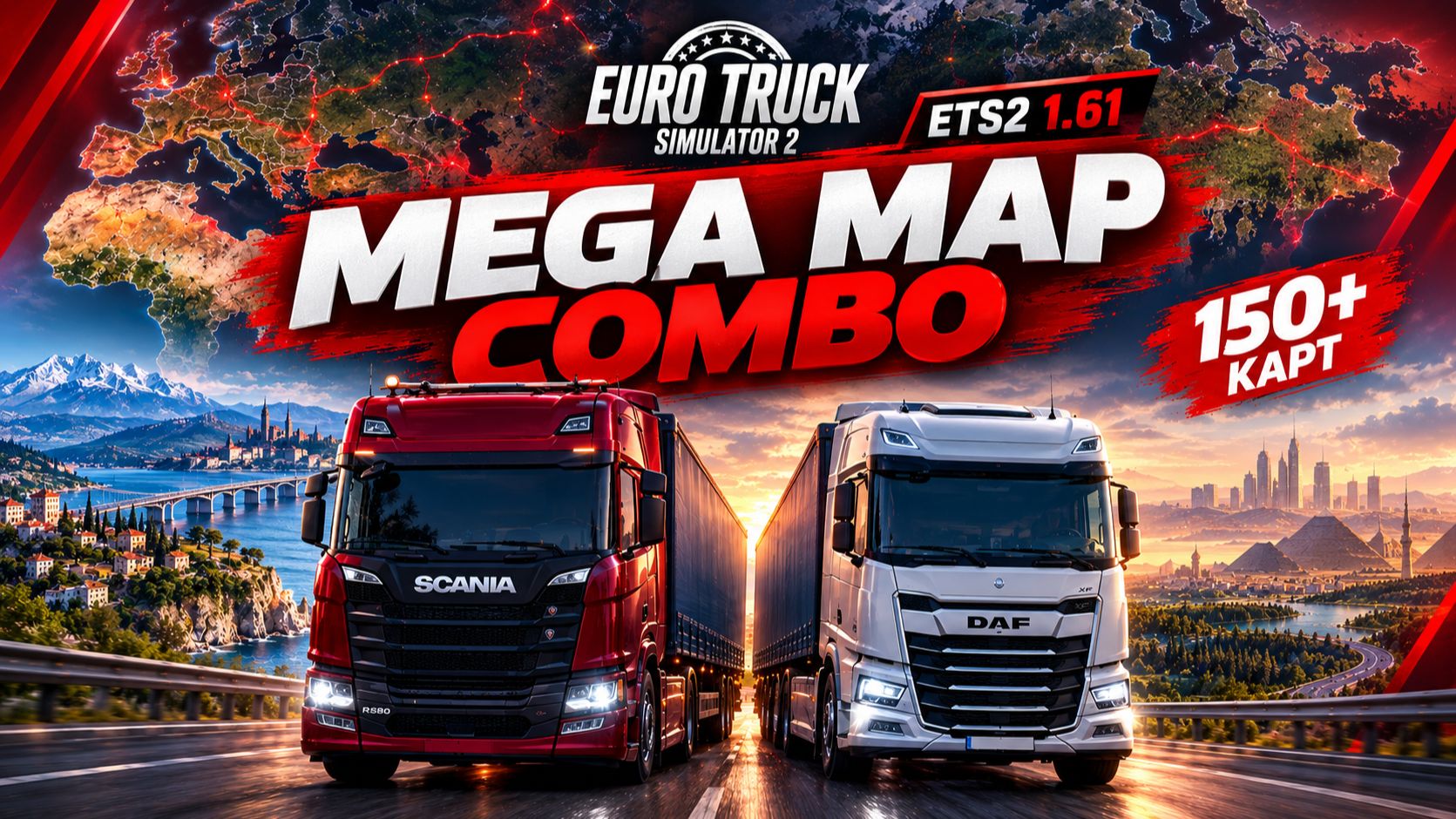 ETS2 1.61 | MEGA MAP COMBO | Самая большая сборка карт для Euro Truck Simulator 2