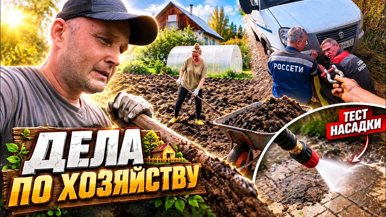 ТОЛЬКО ВЗЯЛИСЬ ЗА ОГОРОД — ПРИШЛОСЬ СПАСАТЬ ЭЛЕКТРИКОВ! Деревенские будни
