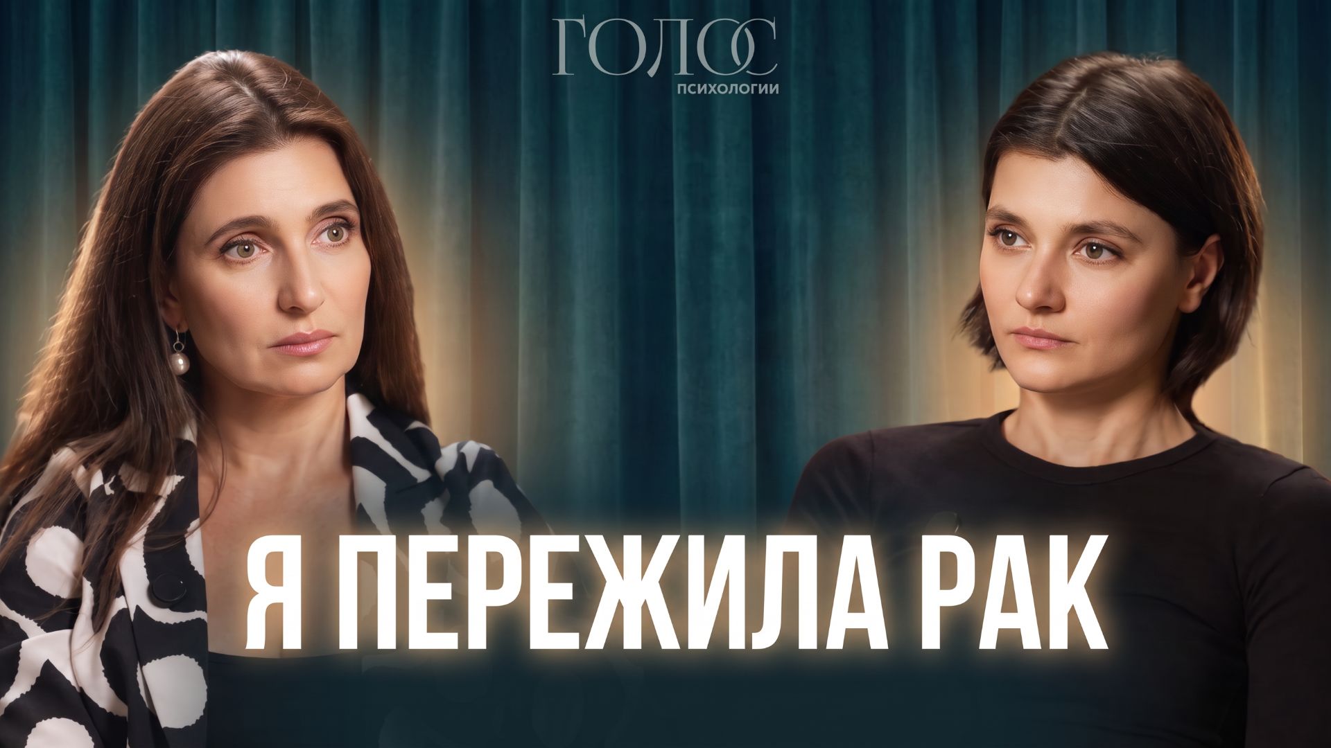 Открытый сеанс терапии