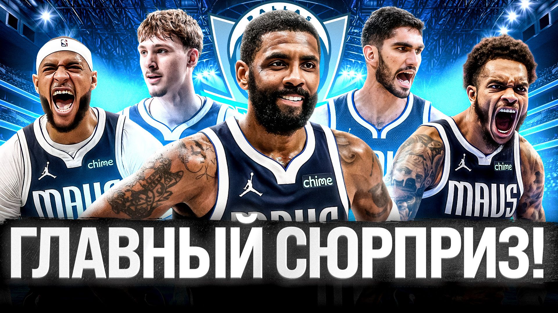 НОВЫЙ ДАЛЛАС МОЖЕТ ЗАЙТИ ОЧЕНЬ ДАЛЕКО!? | ПРЕВЬЮ DALLAS MAVERICKS NBA 2026/2027