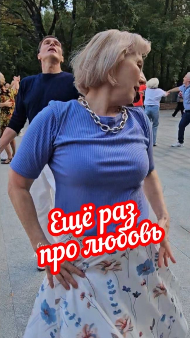 Ещё раз про любовь 💘