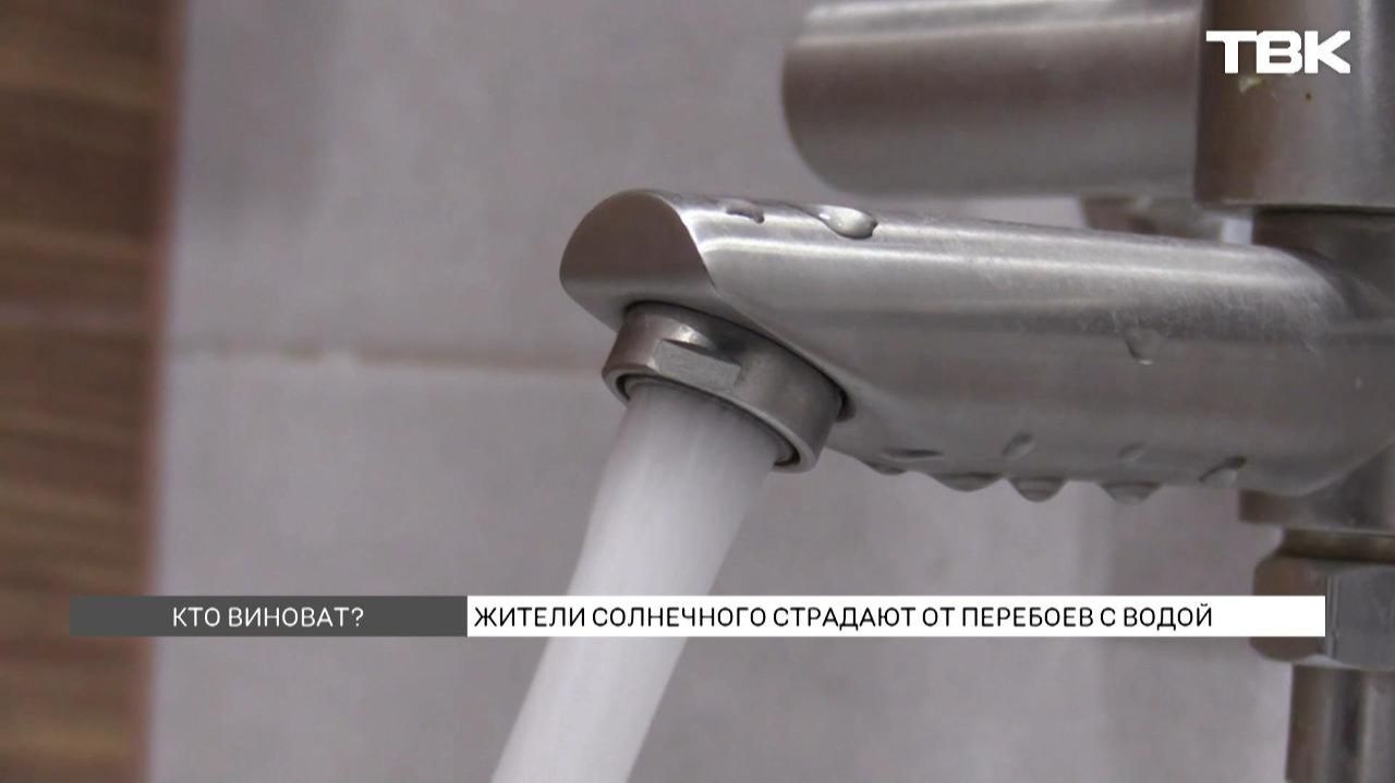 Почему в одном из крупнейших домов Солнечного пропадает вода?