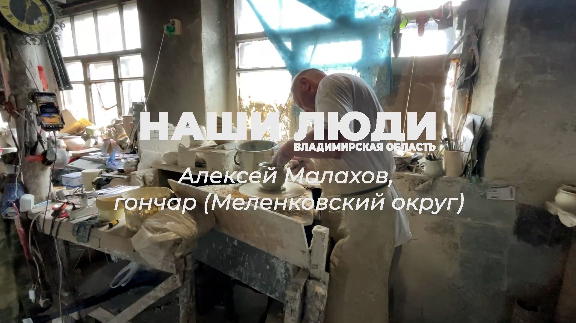 Наши люди. Владимирская область