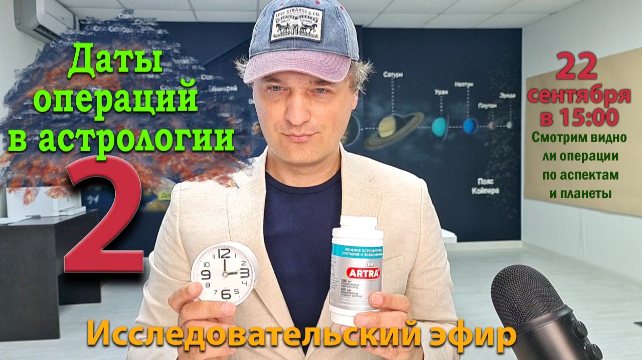 Даты операций 2. Эфир  22 сентября