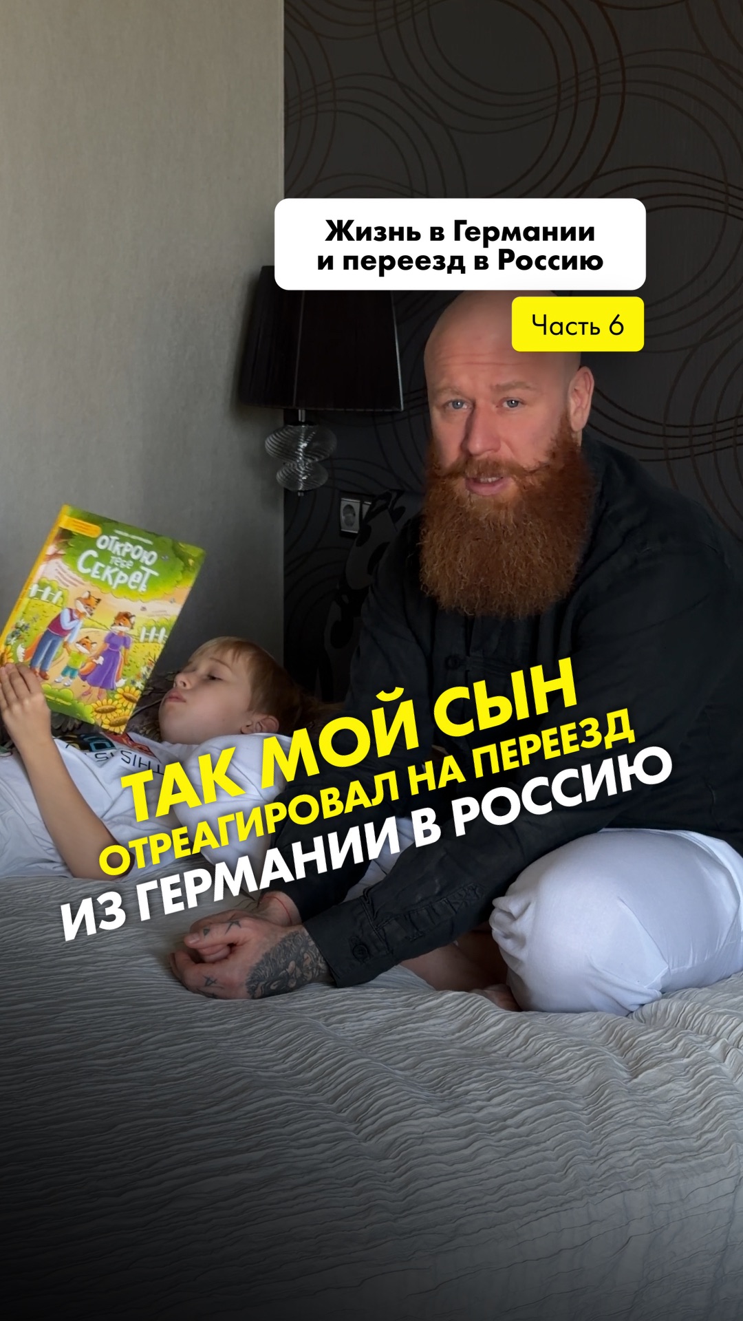 Так мой сын отреагировал на переезд из Германии в Россию
