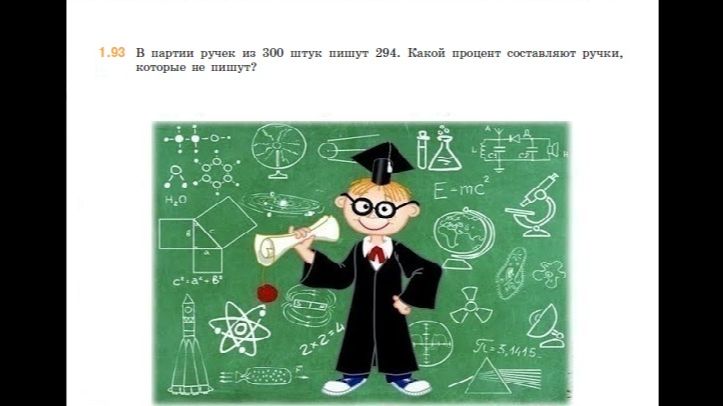 Виленкин_№1.93_6 класс_задача