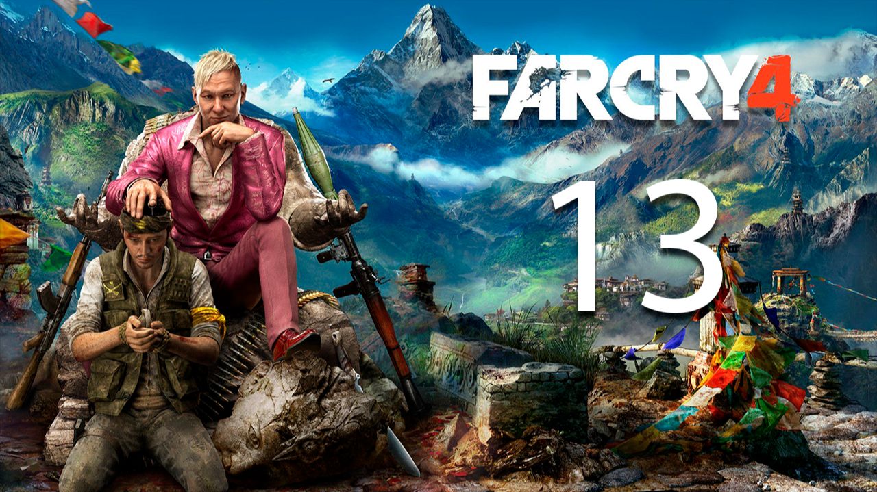 Far Cry 4 | Прохождение на стриме: 13.