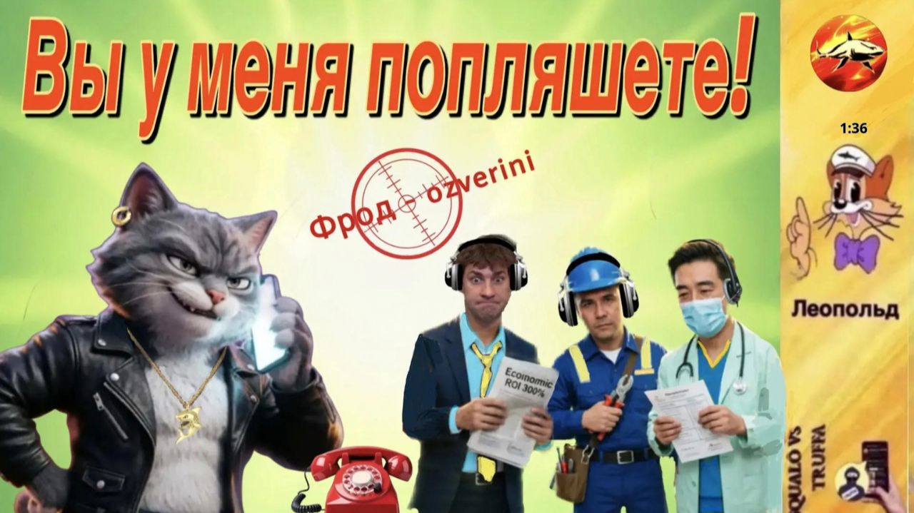 ЛЕОПОЛЬД  РАЗОГНАЛ МОШЕННИКОВ :  «У вас нет таких полномочий!»