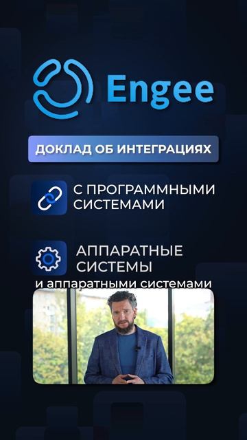 День Engee 2026
