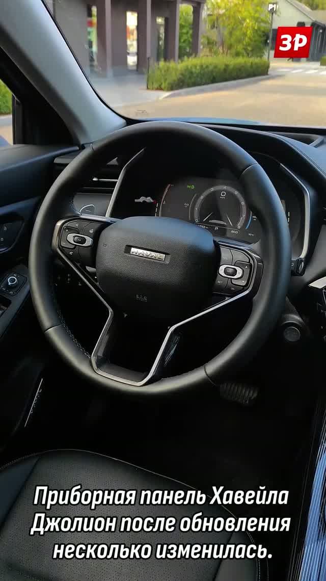 Haval Jolion примерил новую приборку  #haval #jolion #shorts
