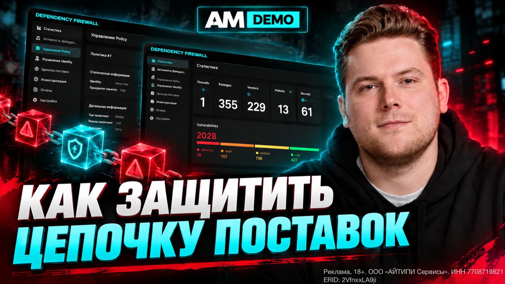 Как защитить цепочку поставок ПО? Показываем CICADA8 Dependency Firewall в работе