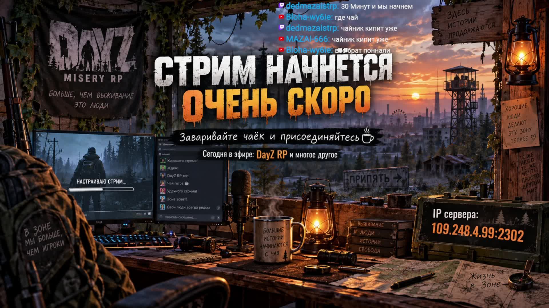 LIVE: Дед Мазай | Misery ST RP — сервер DayZ