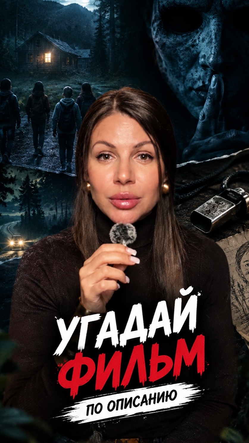 Угадай фильм по описанию