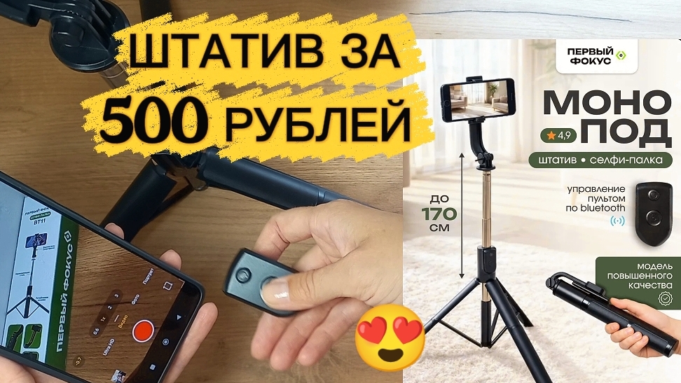 ОБЗОР😍 ШТАТИВ ДЛЯ ТЕЛЕФОНА ЗА 500 РУБЛЕЙ 😍
