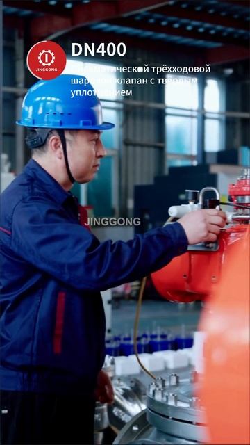 DN400 Пневматический трёхходовой шаровой клапан с твёрдым уплотнением-JINGGONG