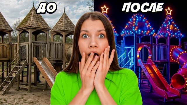 ПОЧЕМУ ЭТО БЫЛА ПЛОХАЯ ИДЕЯ ПОСТРОИТЬ АКВАПАРК НА ЗАДНЕМ ДВОРЕ / Вики Шоу