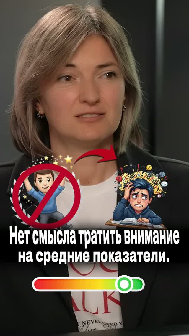 Нет смысла тратить внимание на средние показатели