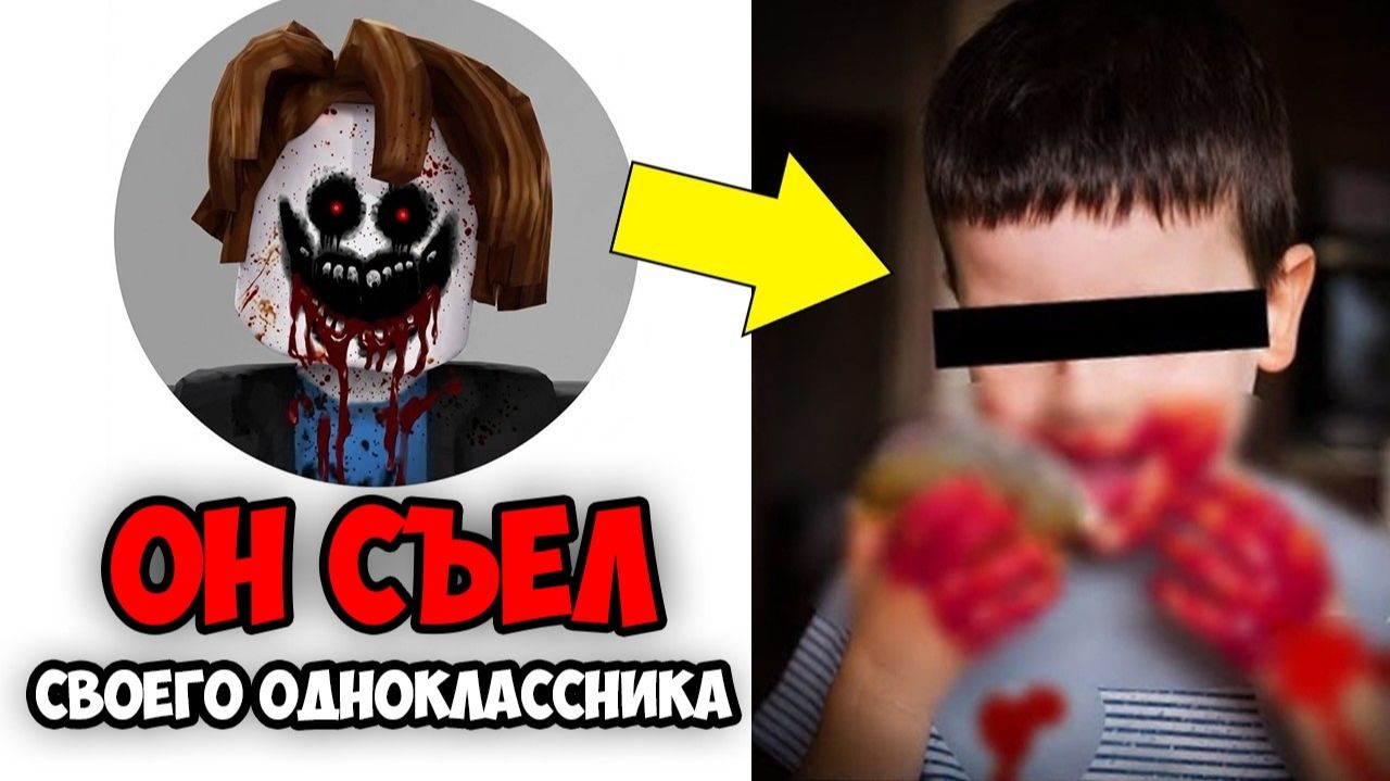 ЭТОТ ИГРОК РОБЛОКС СЪЕЛ ДРУГА