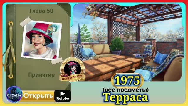 ТОМ 8 СЦЕНЫ 1726-1975 June′s journey.
