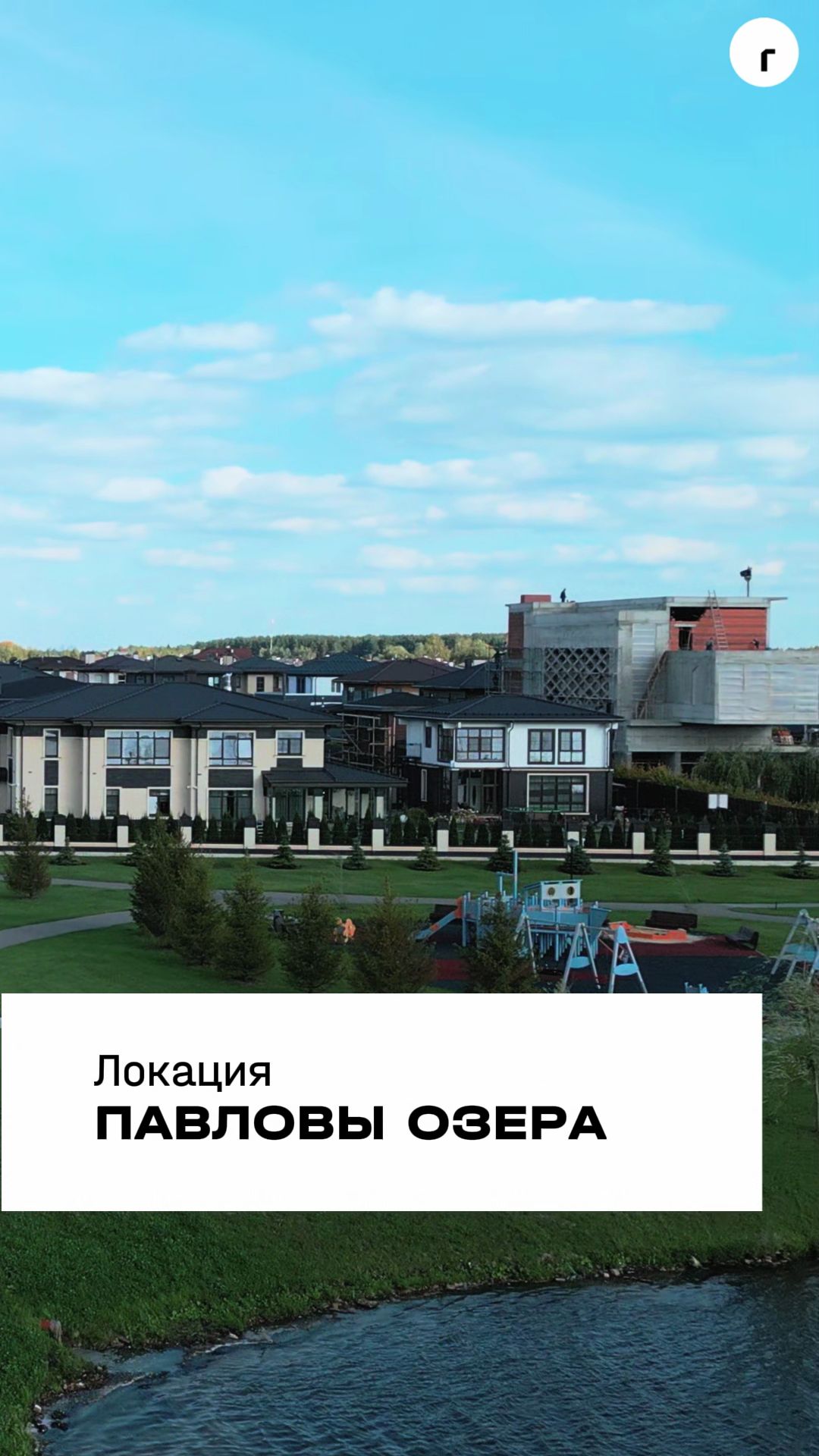 Обзор коттеджных поселков