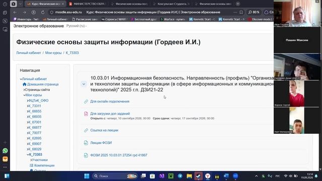 Занятие "Физические основы защиты информации" ДЗИ22 2026.09.19 часть 3