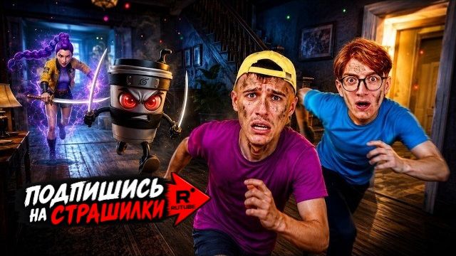 Мы прячемся в шкафах от зловредного «бредогнила»!