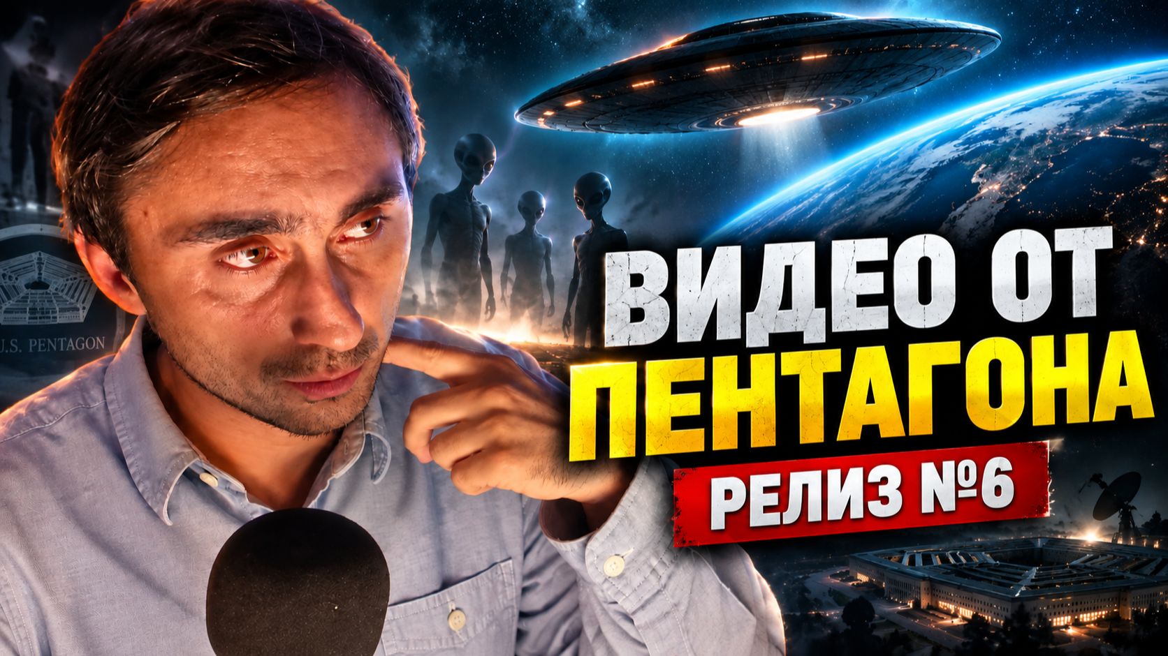 Видео НЛО от Пентагона - релиз №6