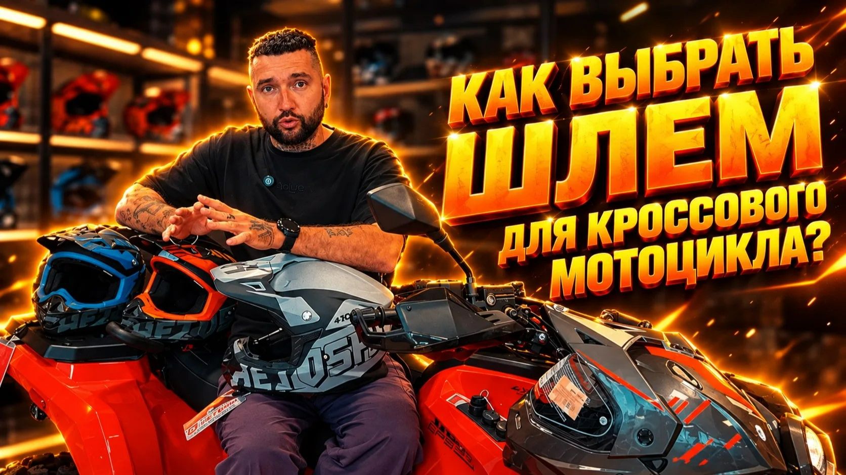 Аксессуары, Экипировка