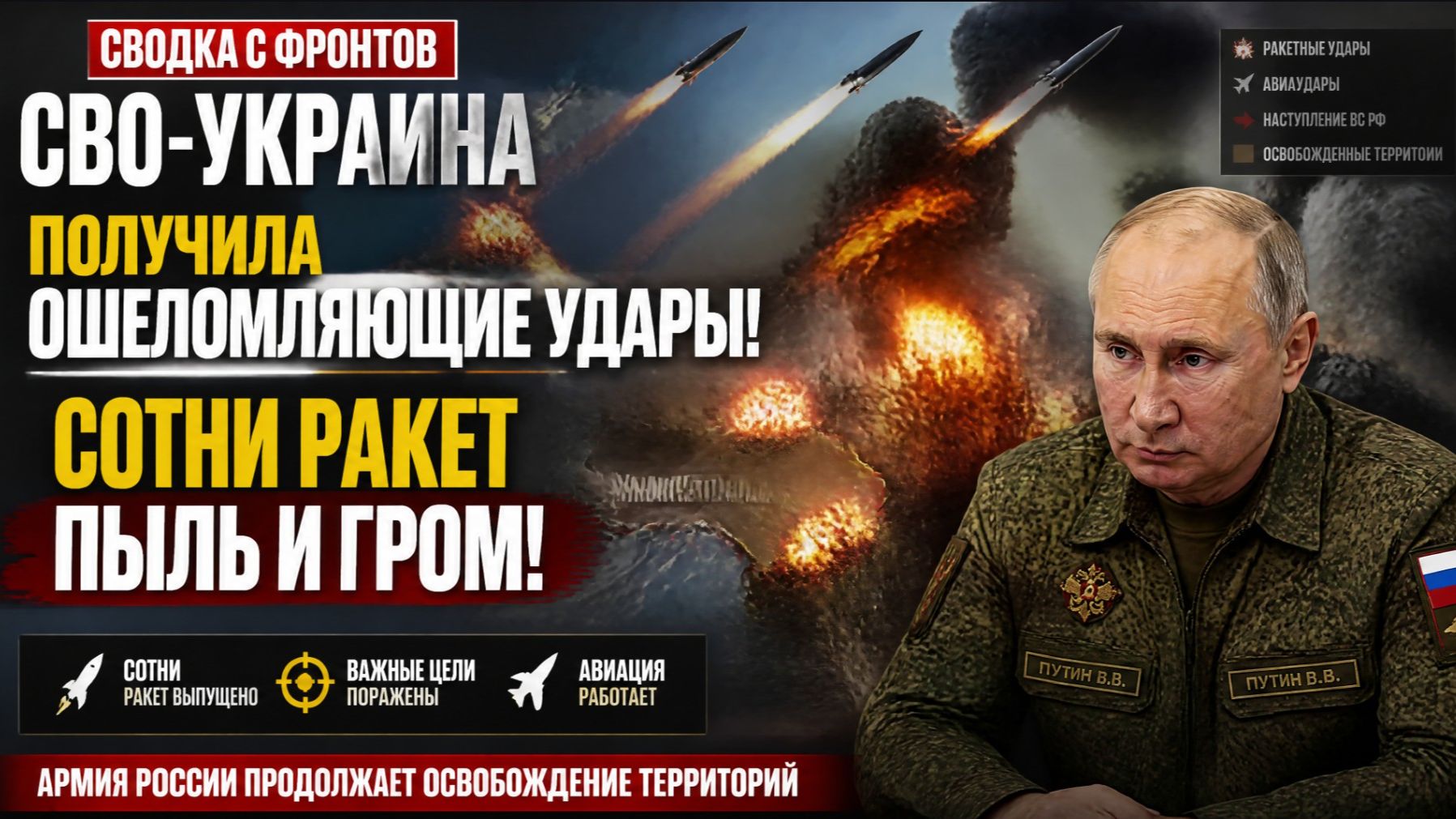 Сводка с фронтов СВО-Украина Получила  ОШЕЛОМЛЯЮЩИЕ УДАРЫ! Сотни ракет ПЫЛЬ И ГРОМ!