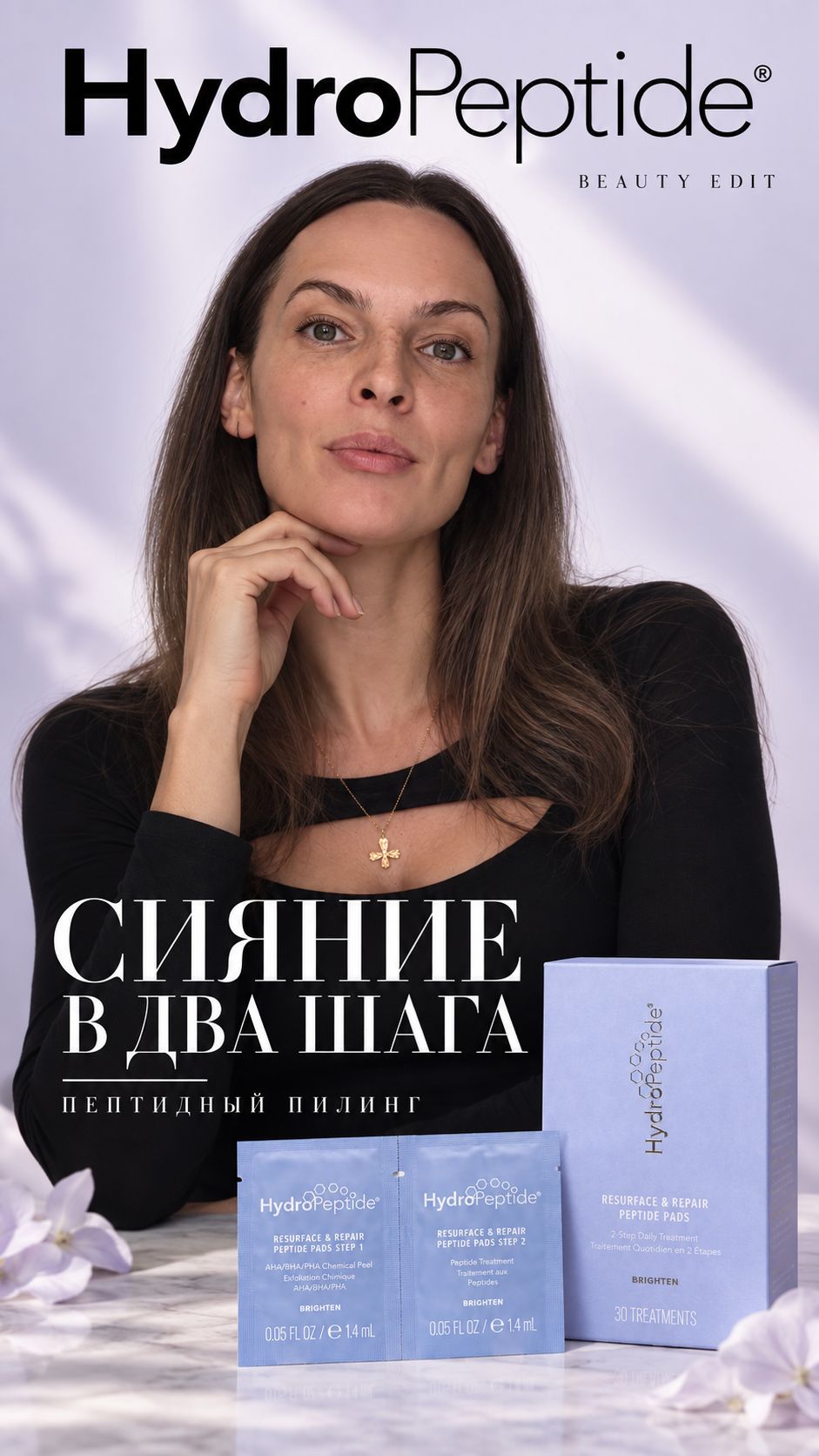 Hydropeptide отзывы