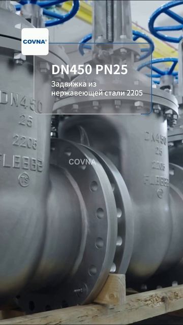 DN450 PN25 Шиберный клапан из нержавеющей стали 2205-COVNA