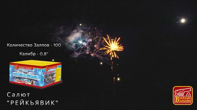 рекьявик