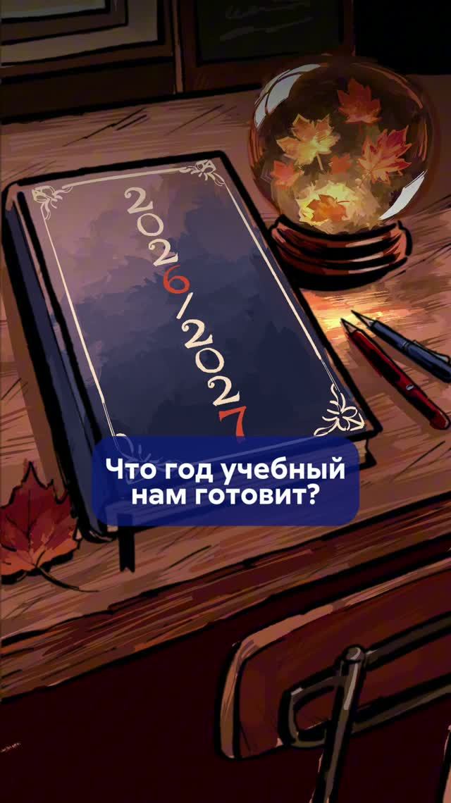 Что изменится в школе в ЭТОМ учебном году?
