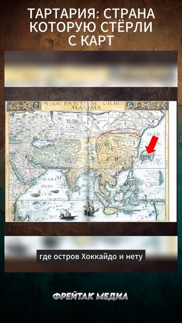 Тартария: страна которую стерли с карт | Проблемы современной истории