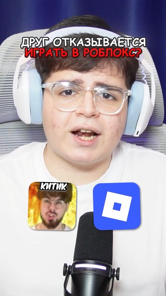 Что Сказать ДРУГУ, Если Он ОТКАЗЫВАЕТСЯ ИГРАТЬ в Роблокс?! 😶👀