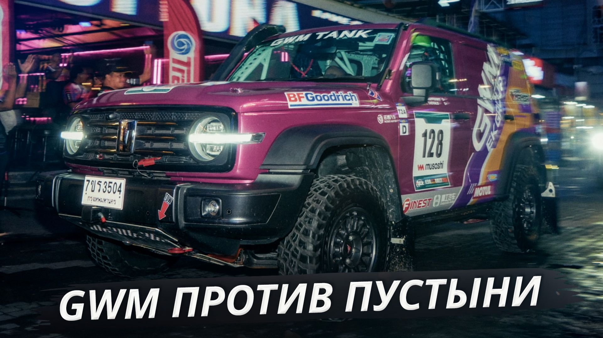 Что показали серийные гибриды GWM на ралли «Такла-Макан» | Своими глазами
